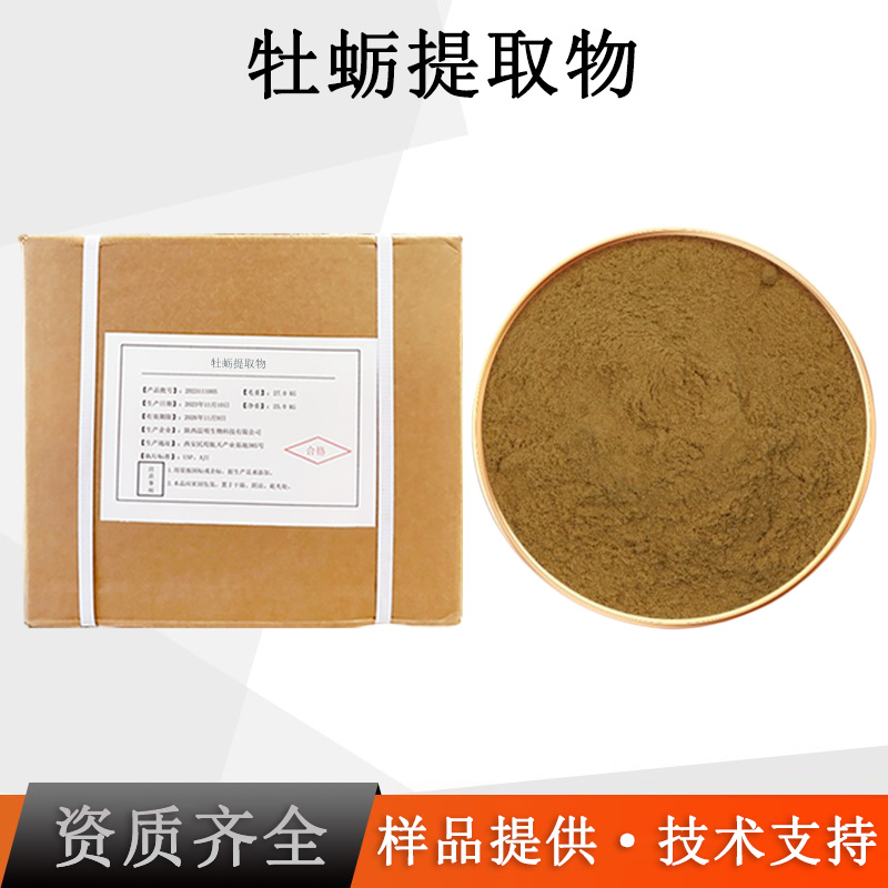 牡蛎提取物厂家