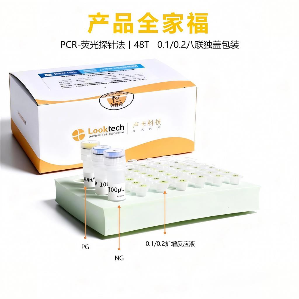 马源性成分核酸检测试剂盒（PCR-荧光探针法）