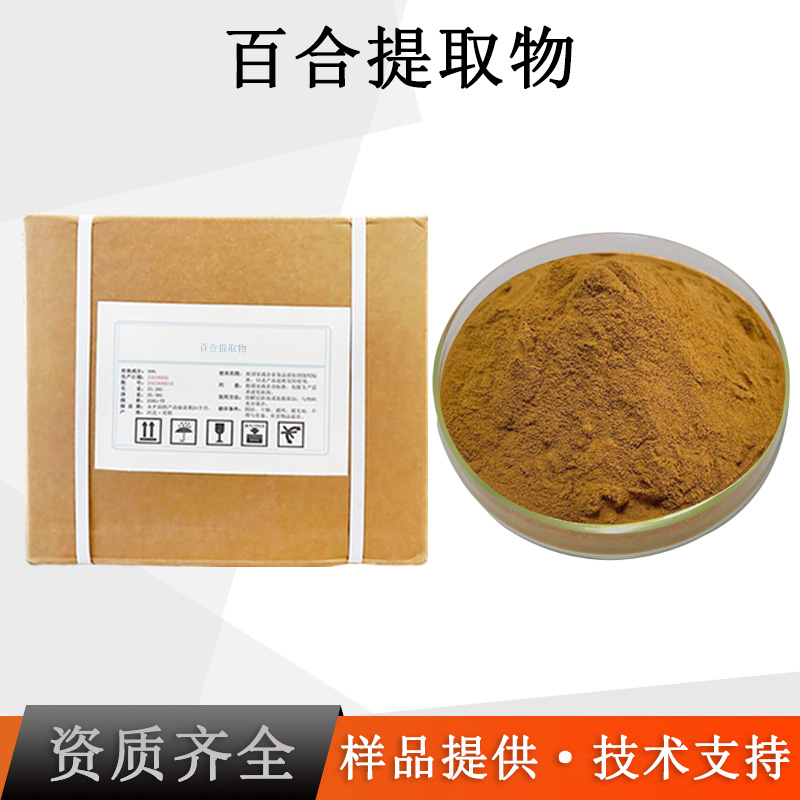 百合提取物厂家