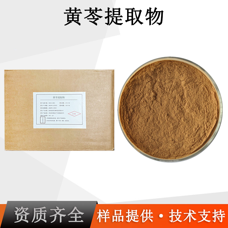 黄苓提取物厂家