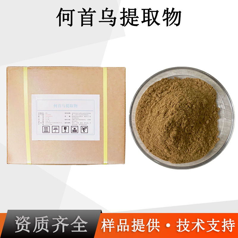 何首乌提取物厂家