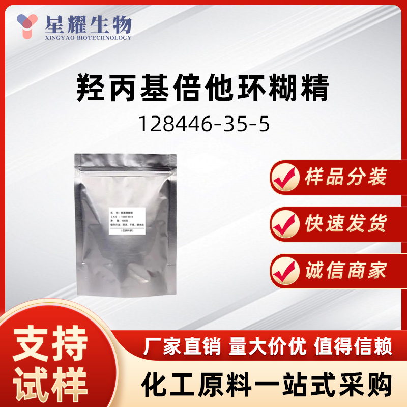 羟丙基-BETA-环糊精