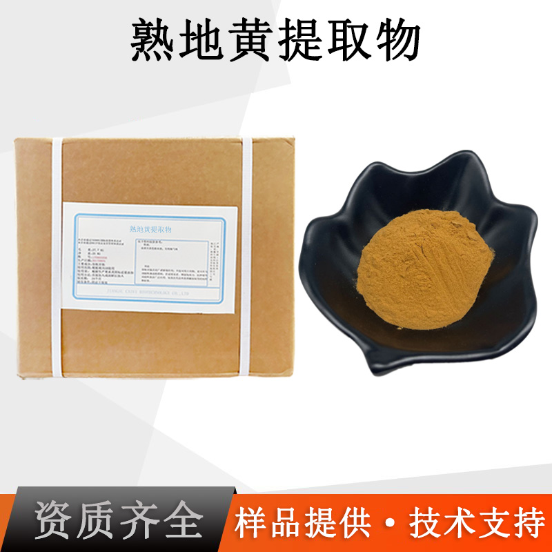 熟地黄提取物厂家