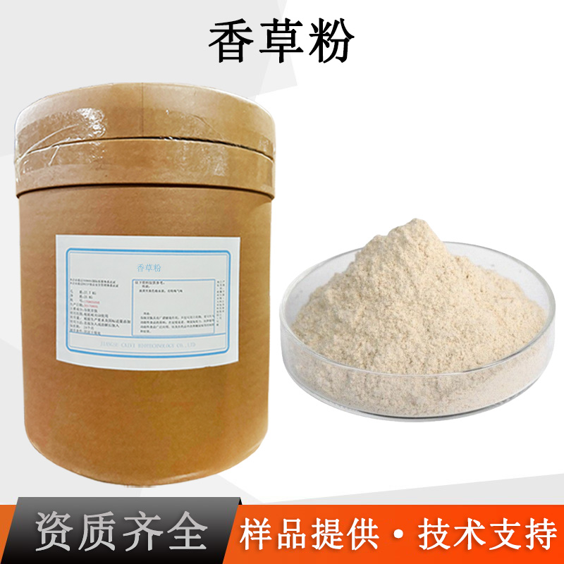 香草粉厂家