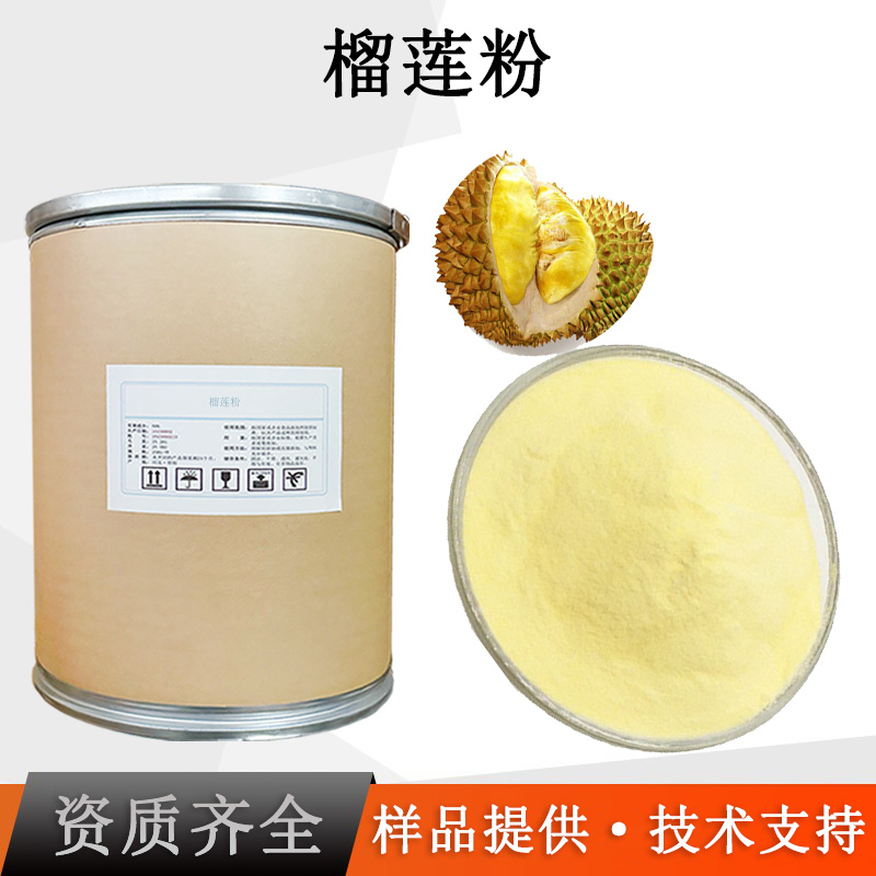 榴莲粉厂家