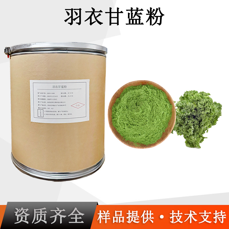 羽衣甘蓝粉厂家