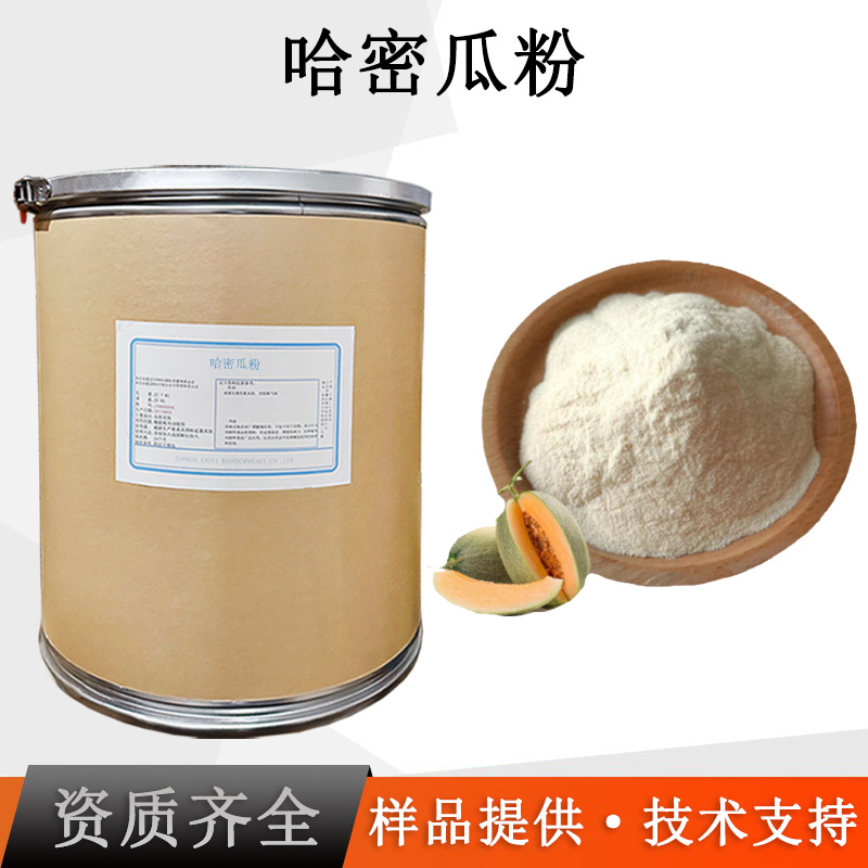 哈密瓜粉厂家
