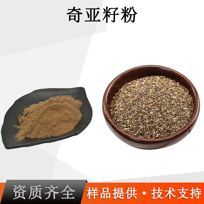 奇亚籽粉厂家