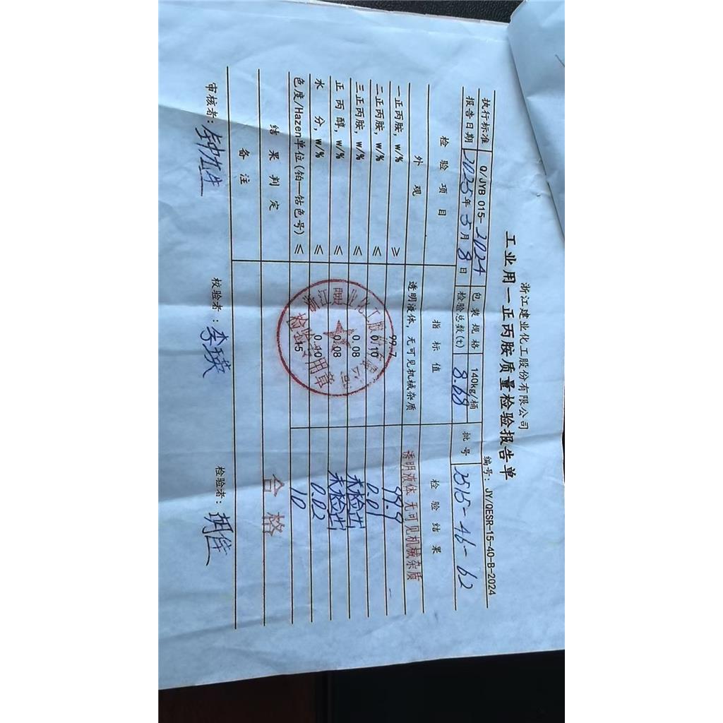 一正丙胺建业原装    工业级99.5%   150kg/桶