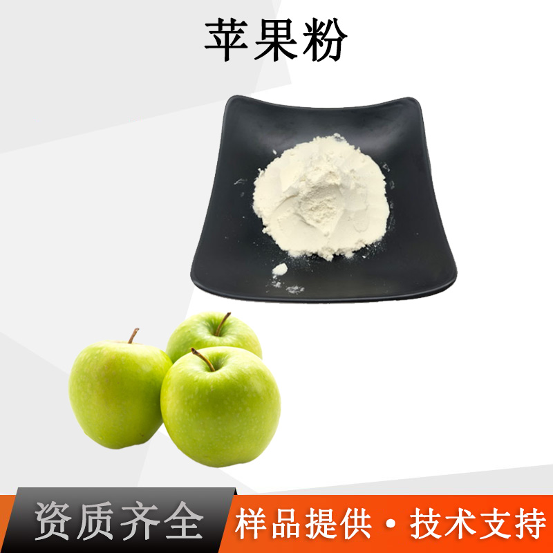 青苹果粉厂家