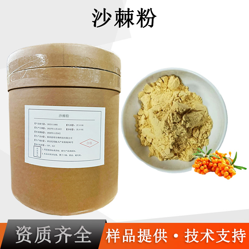 沙棘粉厂家