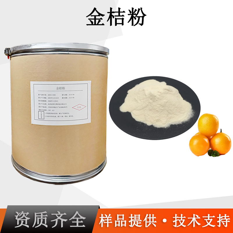 金桔粉厂家