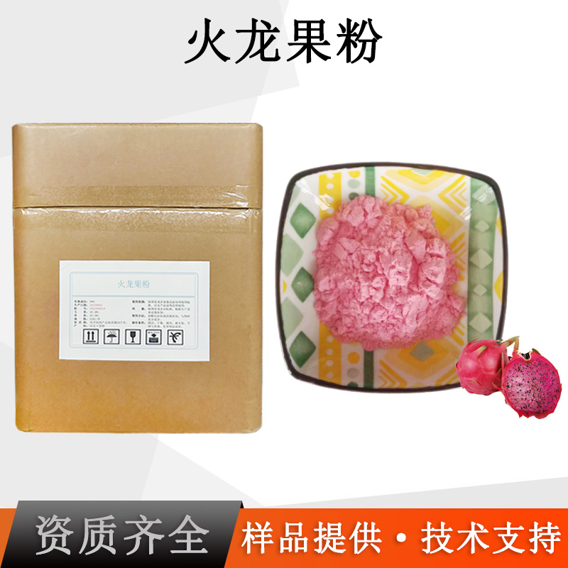 火龙果粉厂家