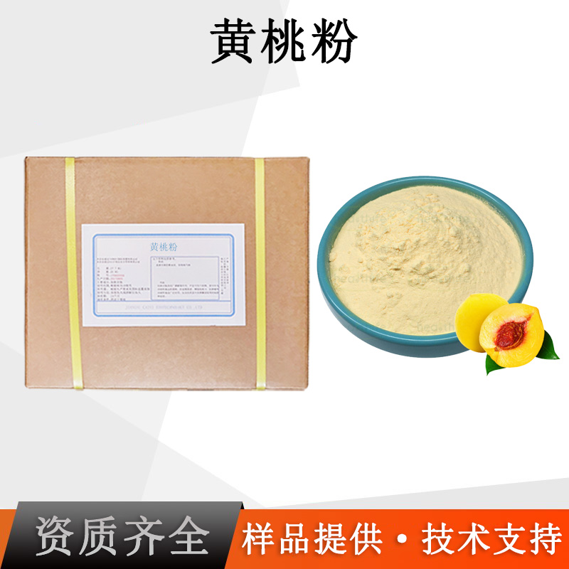 黄桃粉厂家