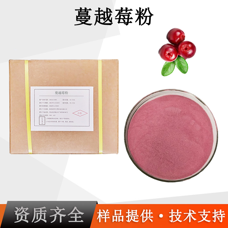 蔓越莓粉厂家