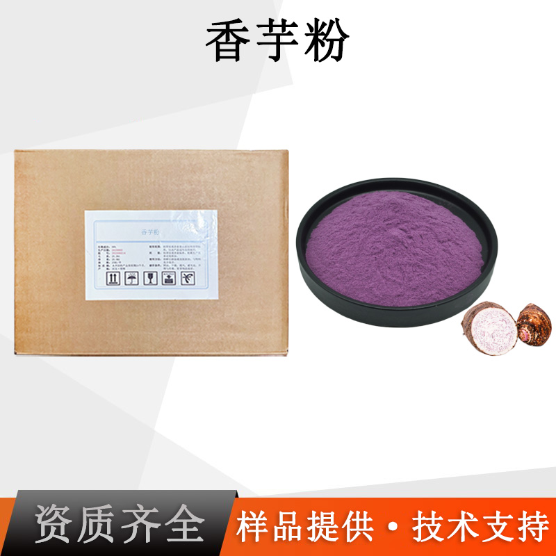 香芋粉厂家