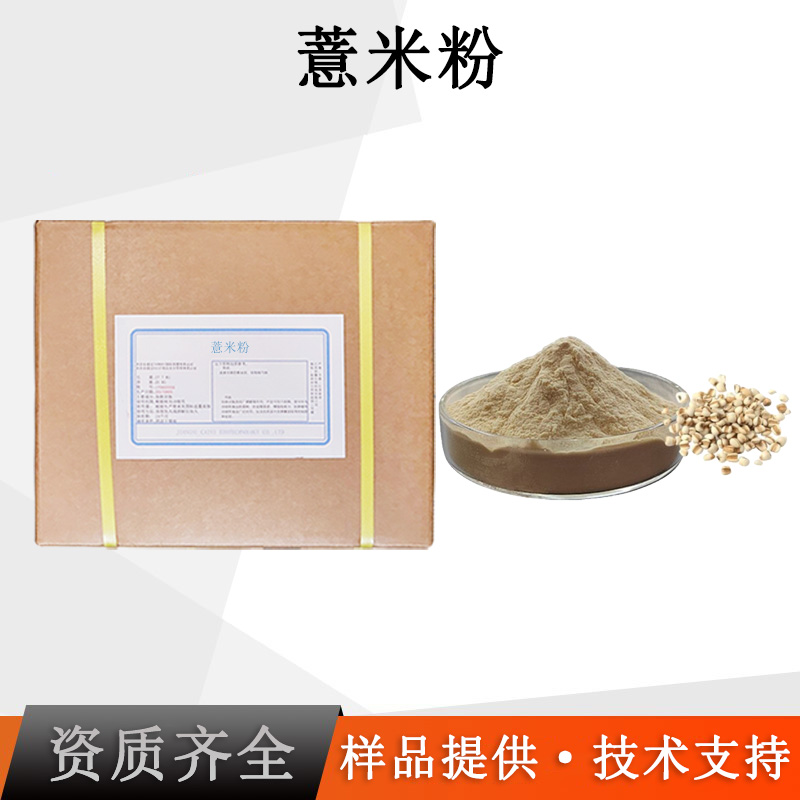 薏米粉厂家