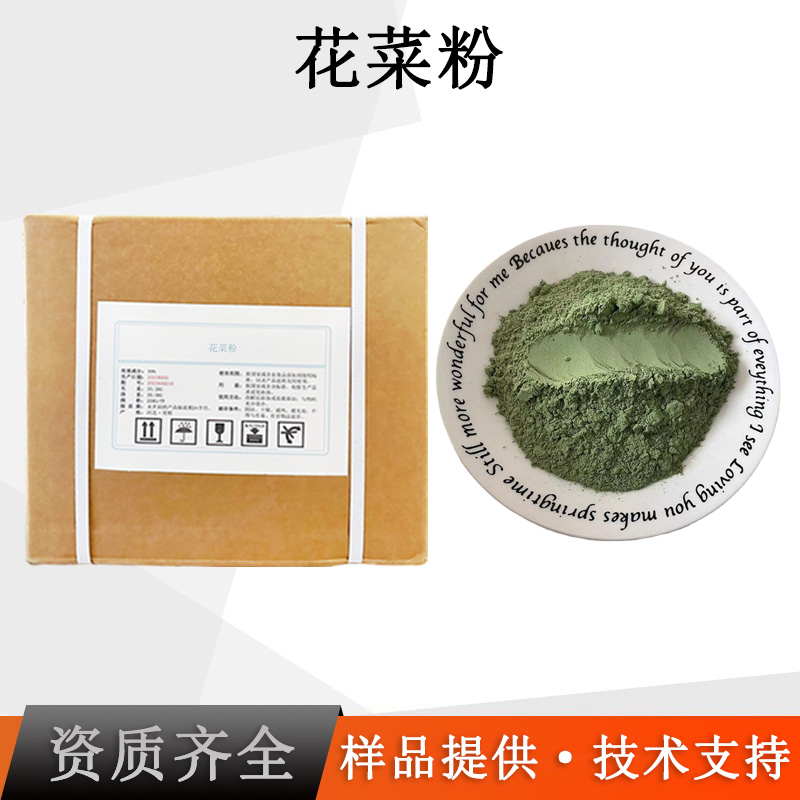 花菜粉厂家
