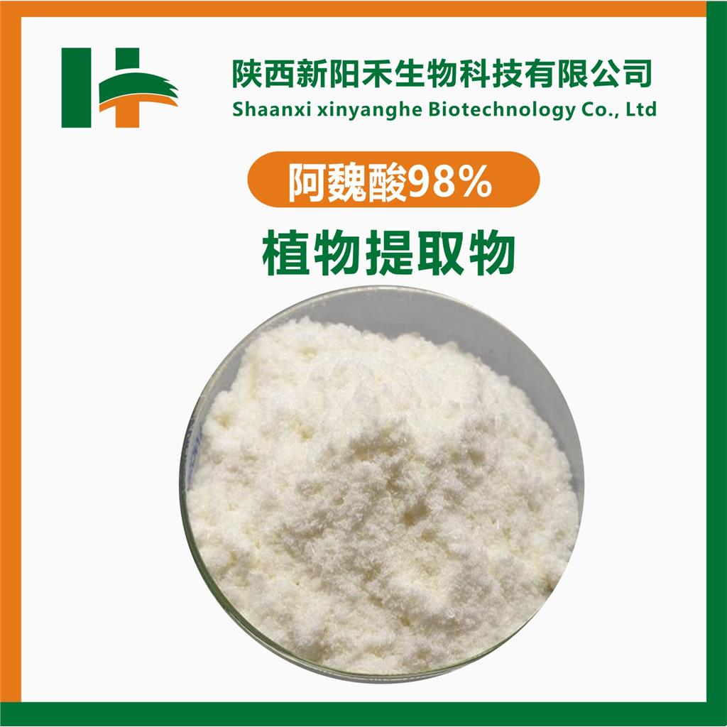 阿魏酸98%