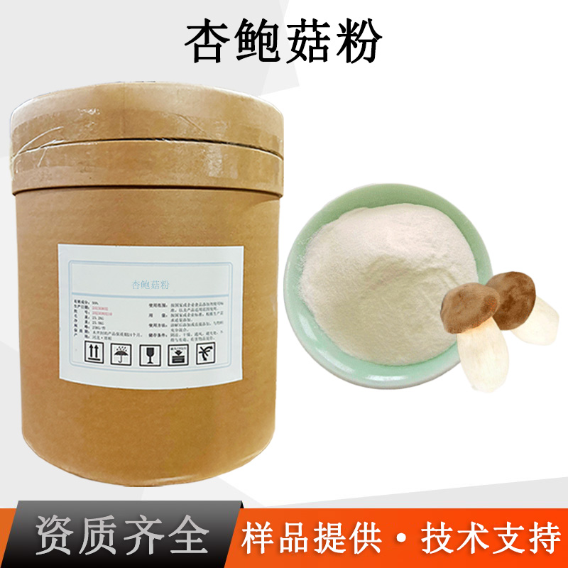杏鲍菇粉厂家