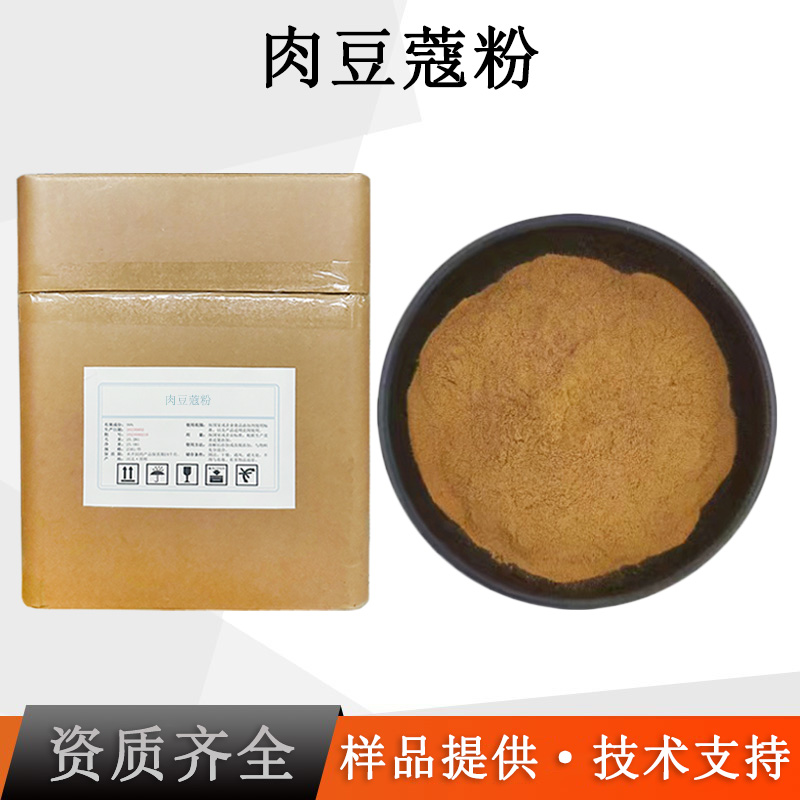 肉豆蔻粉厂家