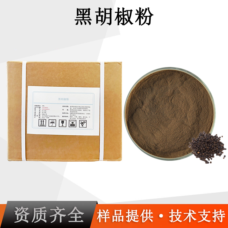 黑胡椒粉厂家