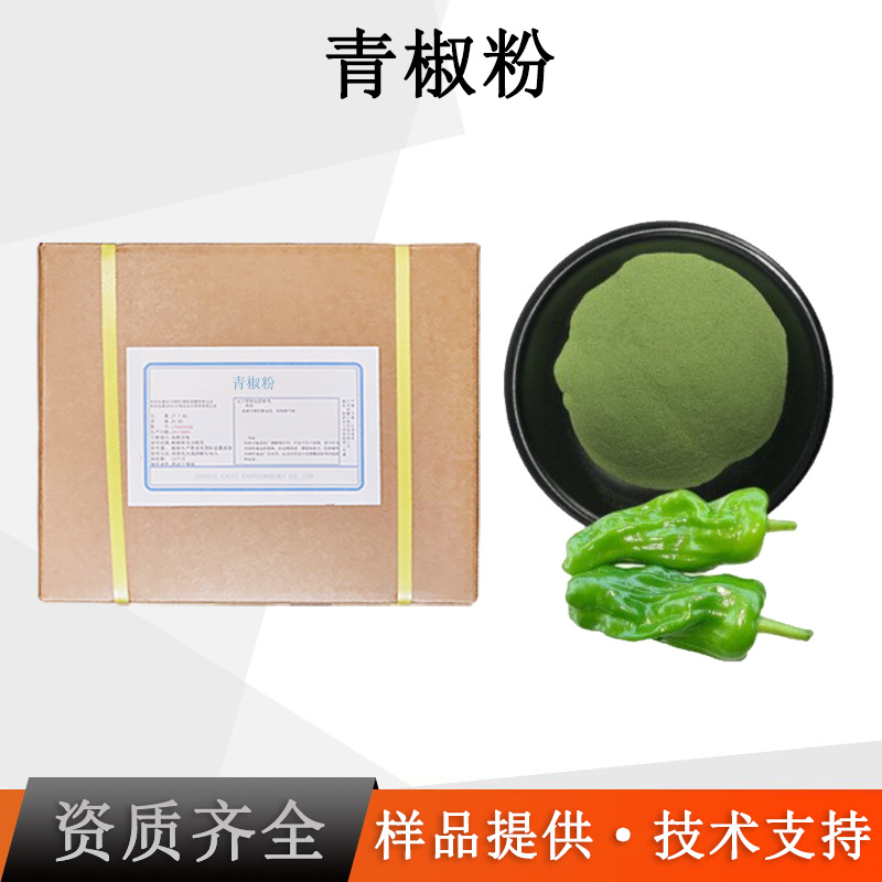 青椒粉厂家
