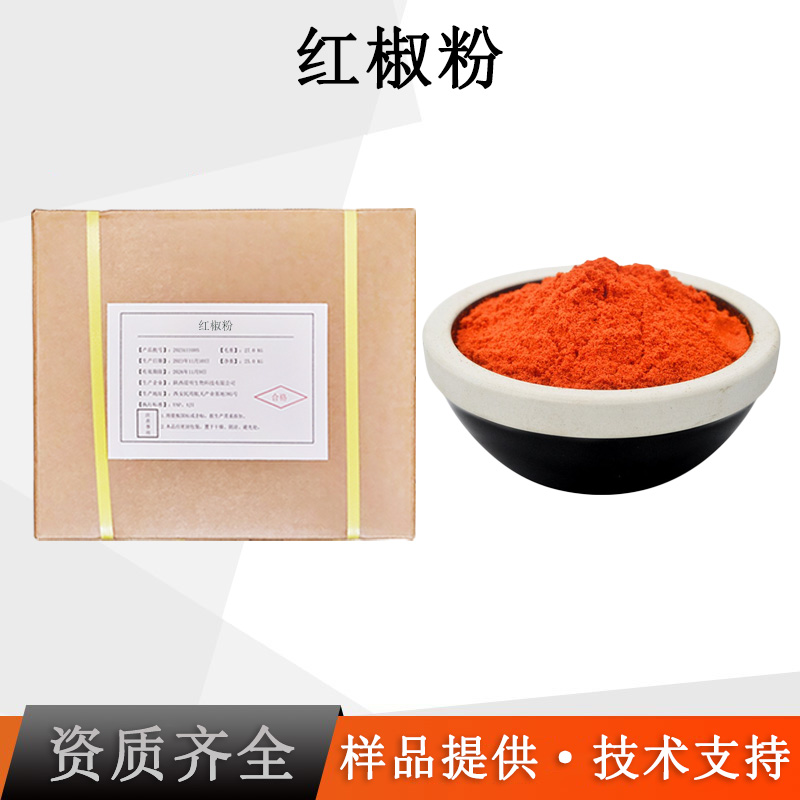 红椒粉厂家