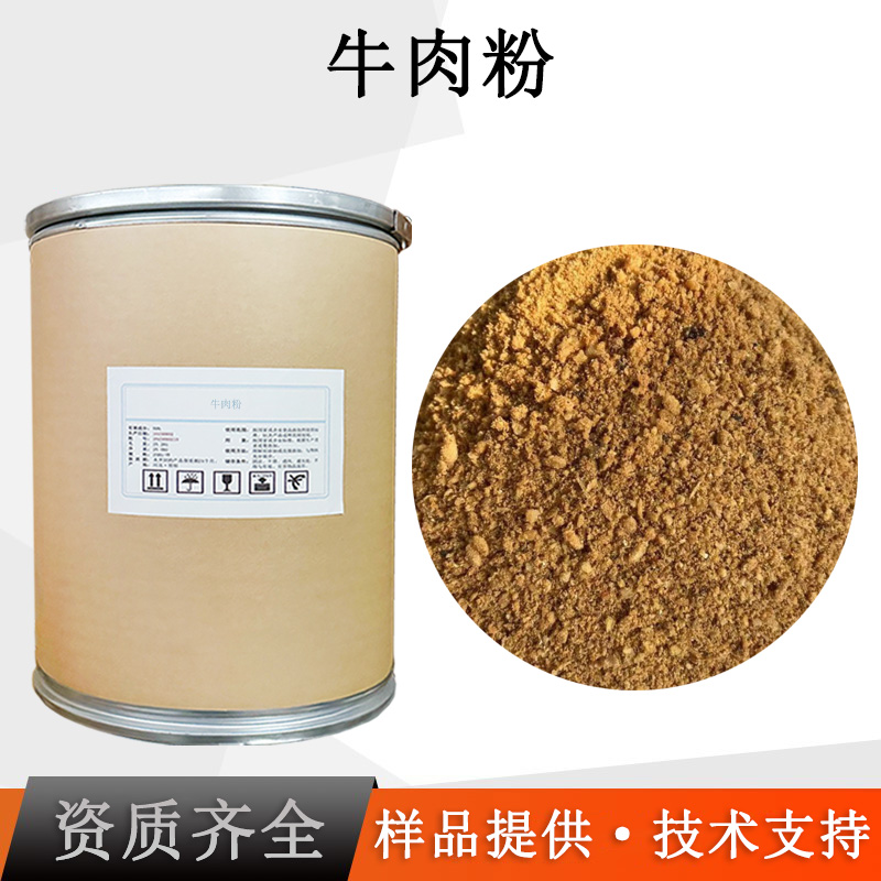 牛肉粉厂家
