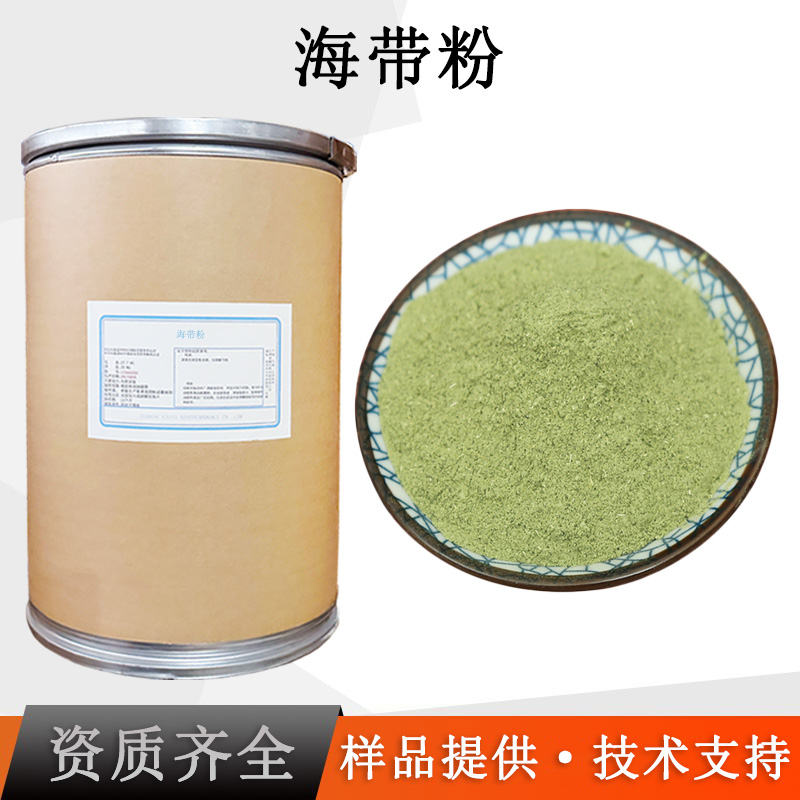 海带粉厂家