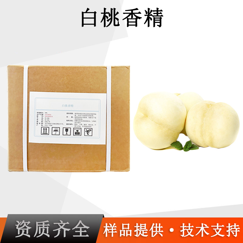 白桃香精厂家