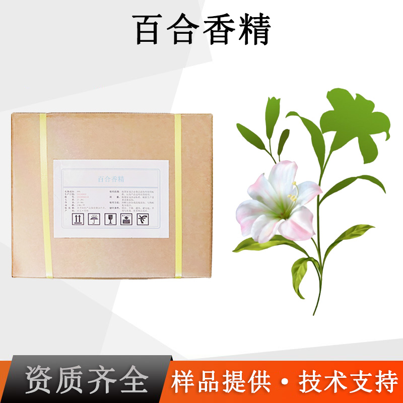 百合香精厂家