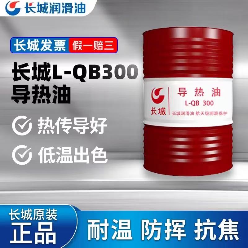 苏州长城L-QB300合成导热油
