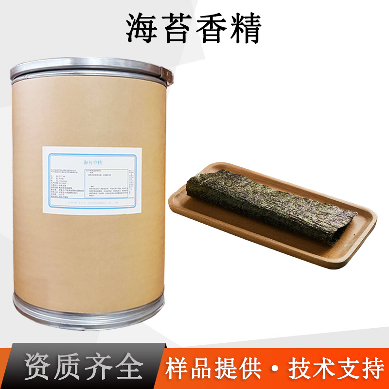 海苔香精厂家