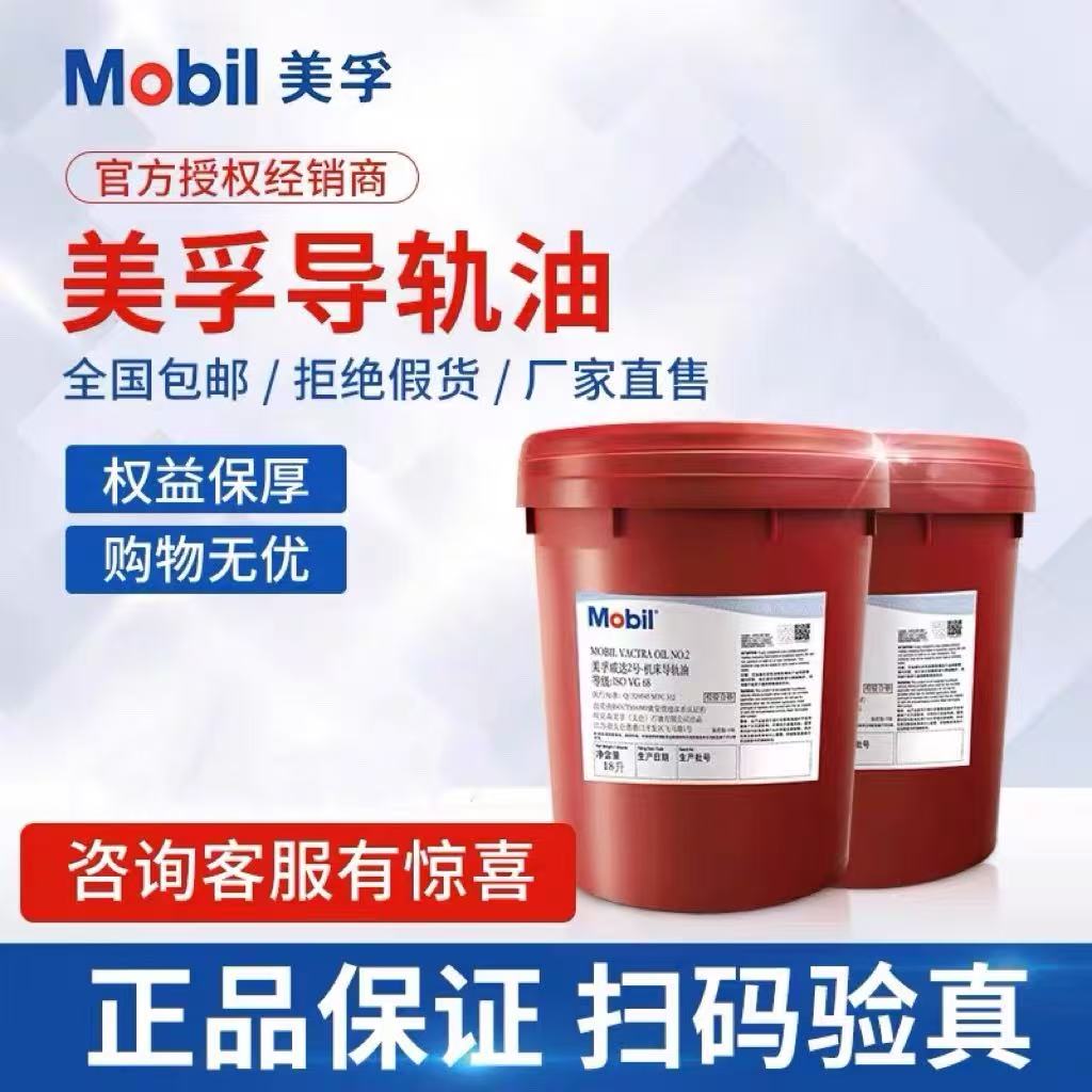 苏州南通美孚威达2号导轨油总代理