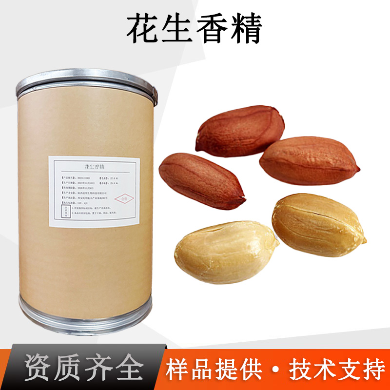 花生香精厂家