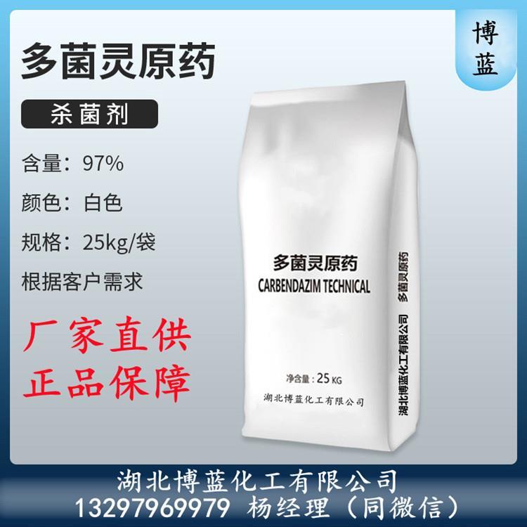 多菌灵原药_.jpg 多菌灵原药_.jpg