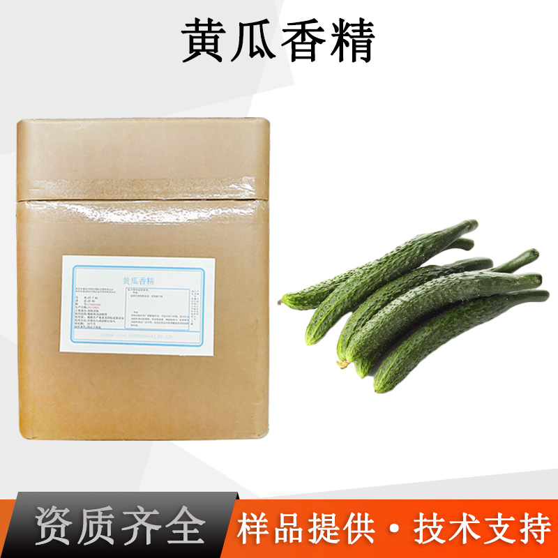 黄瓜香精厂家