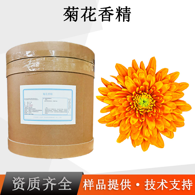 菊花香精厂家