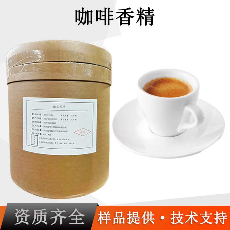 咖啡香精厂家