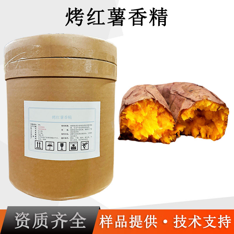 烤红薯香精厂家