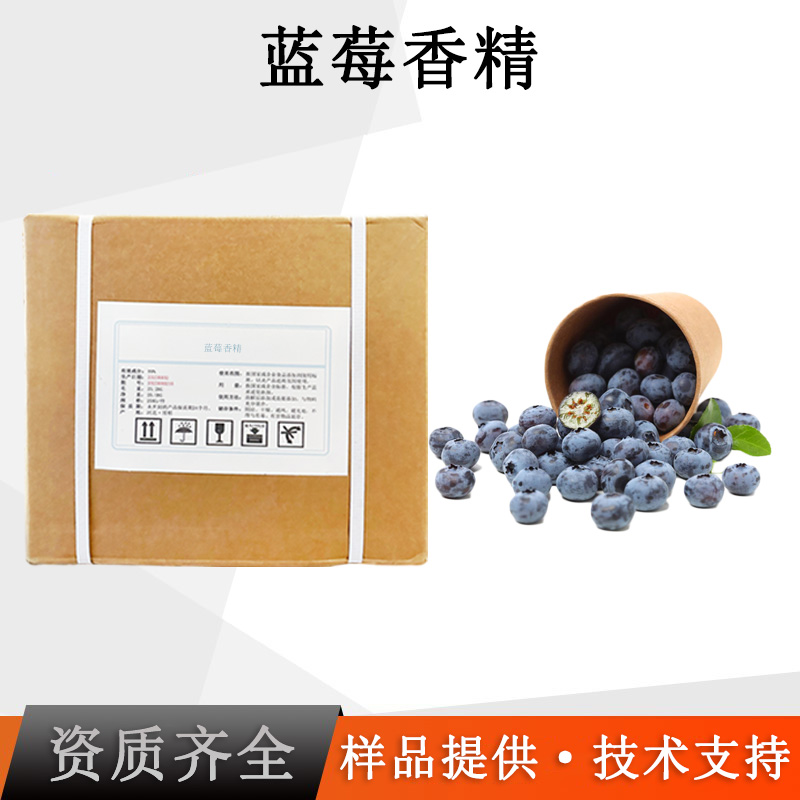 蓝莓香精厂家