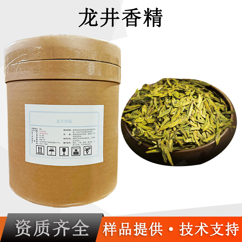 龙井香精厂家