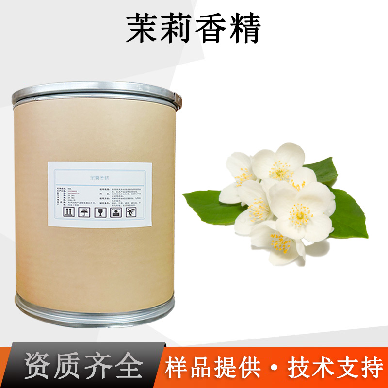 茉莉香精厂家