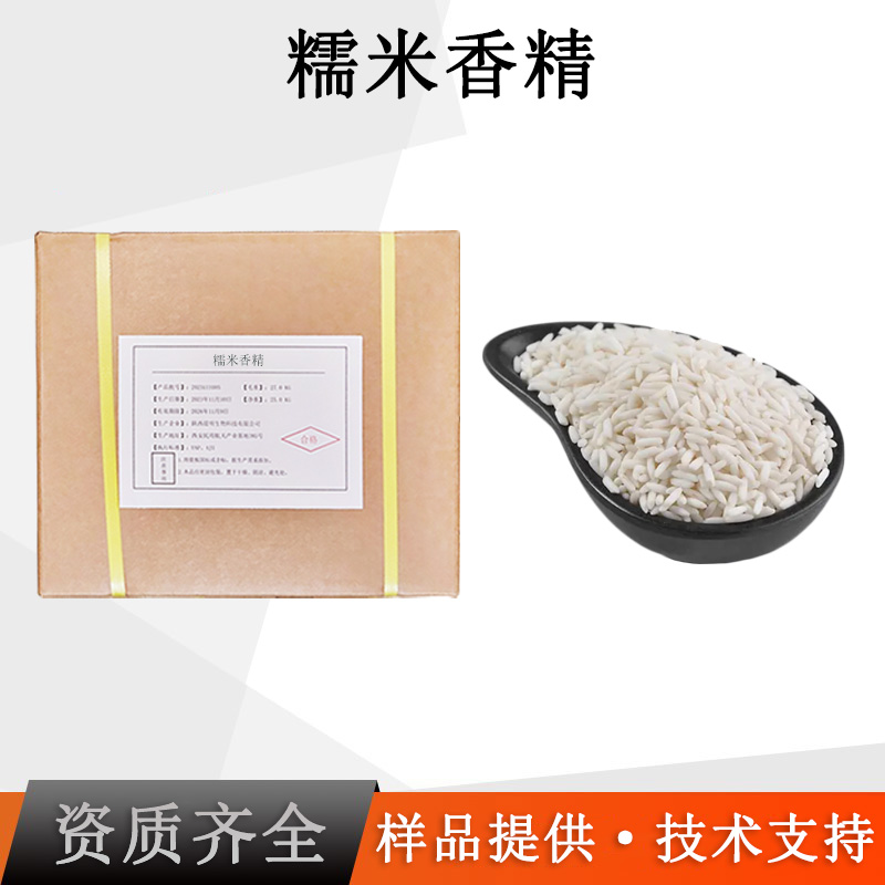 糯米香精厂家