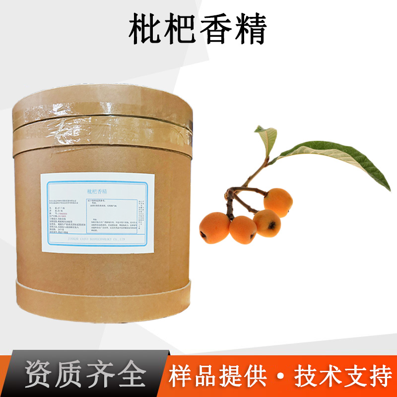 枇杷香精厂家