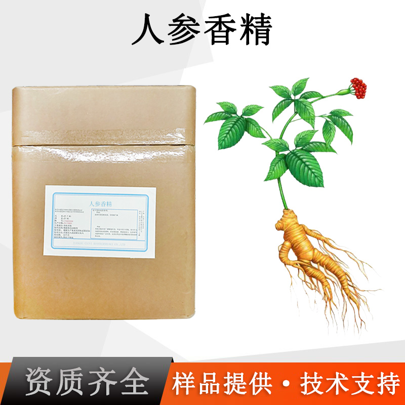 人参香精厂家