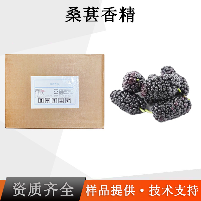 桑葚香精厂家