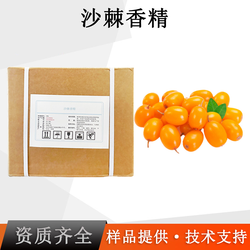 沙棘香精厂家