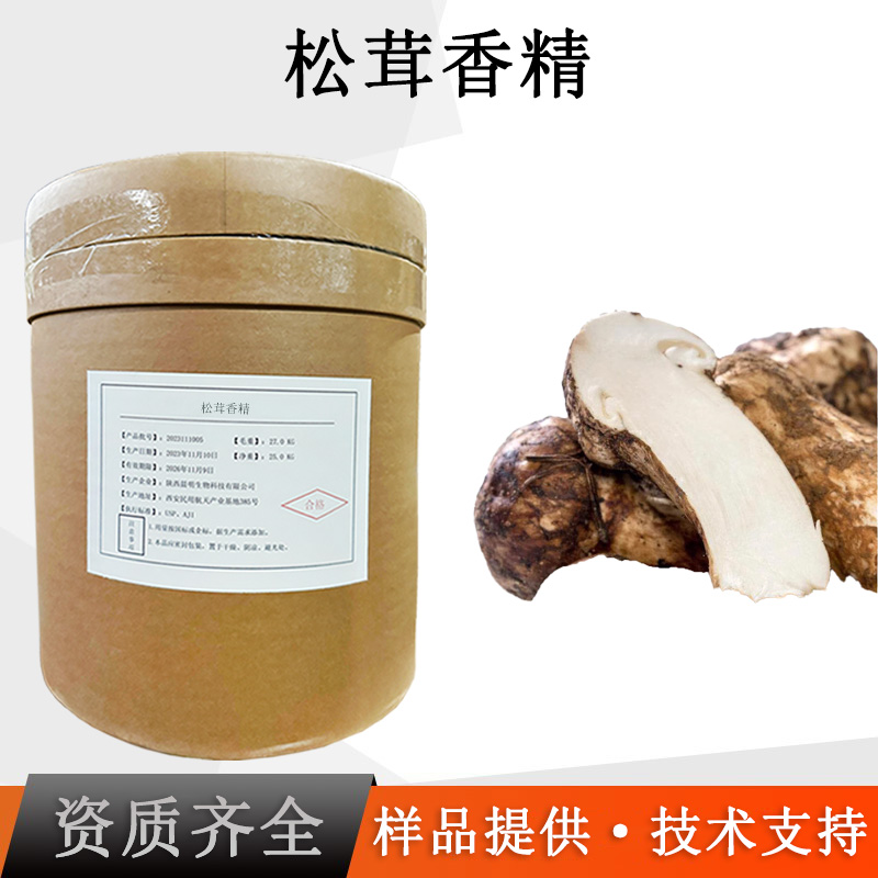 松茸香精厂家